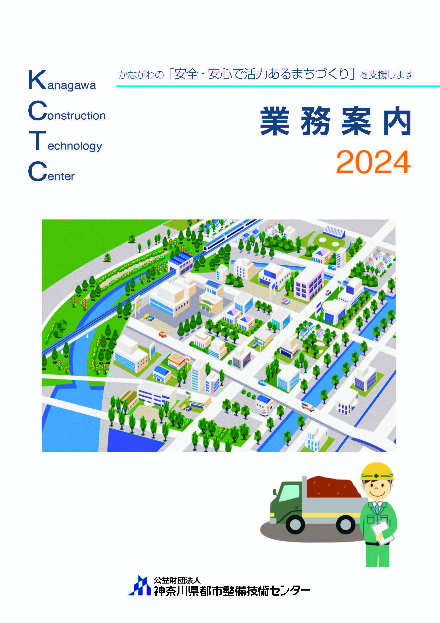 2024gyomu info top